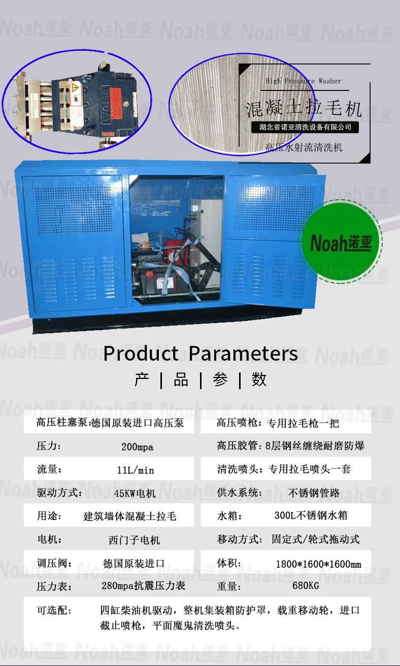 高压水枪墙面拉毛机