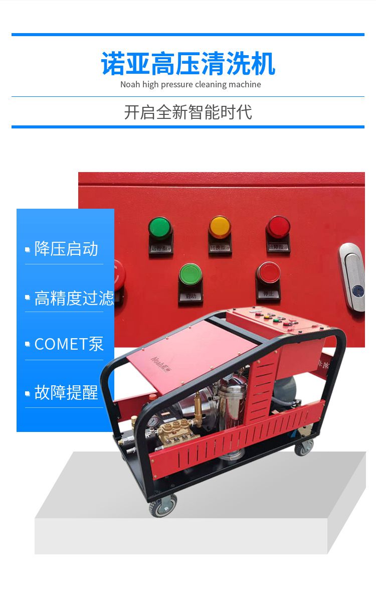 诺亚高压水喷砂除锈机